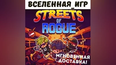 Streets of Rogue (РФ/СНГ) STEAM КЛЮЧ