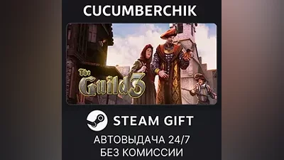 The Guild 3 STEAM GIFT AUTO RU+МИР