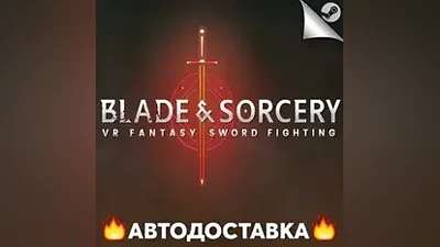 Blade and Sorcery - STEAM RU / Выбор региона АВТО