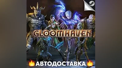 Gloomhaven - STEAM RU / Выбор региона АВТО