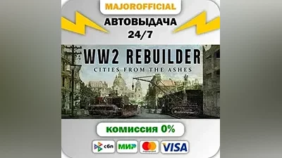 WW2 Rebuilder АВТОДОСТАВКА Steam GIFT