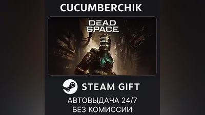 Dead Space STEAM GIFT AUTO RU+МИР