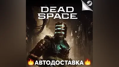 Dead Space Remake - STEAM RU / Выбор региона АВТО
