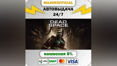 Dead Space АВТОДОСТАВКА Steam GIFT