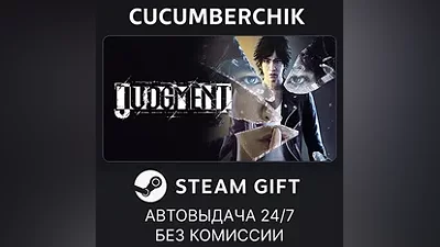 Judgment STEAM GIFT AUTO RU+МИР