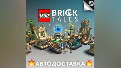 LEGO Bricktales - STEAM RU / Выбор региона АВТО