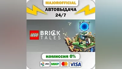 LEGO Bricktales АВТОДОСТАВКА Steam GIFT