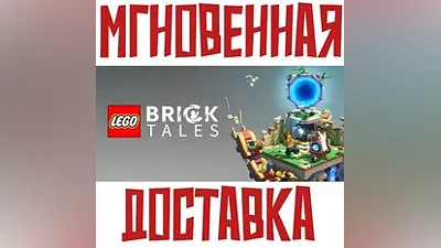 LEGO Bricktales Steam Россия+КЗ+УКР Key + Подарок