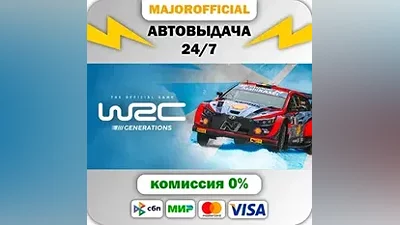 WRC Generations – The FIA WRC Official Game АВТОДОСТАВК