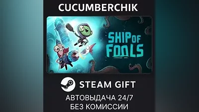 Ship of Fools STEAM GIFT AUTO RU+МИР