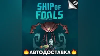 Ship of Fools - STEAM RU / Выбор региона АВТО