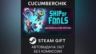 Ship of Fools - Aquapocalypse Edition STEAM GIFT AUTO RU+МИР