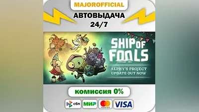 Ship of Fools АВТОДОСТАВКА Steam GIFT