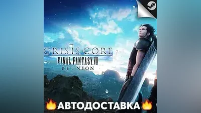 CRISIS CORE FINAL FANTASY VII REUNION - STEAM RU АВТО