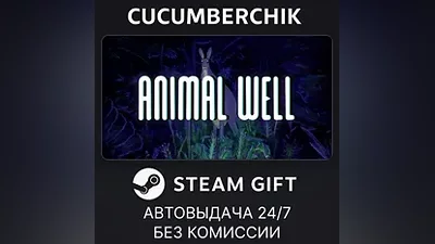 ANIMAL WELL STEAM GIFT AUTO RU+МИР