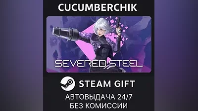 Severed Steel STEAM GIFT AUTO RU+МИР
