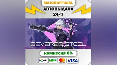 Severed Steel АВТОДОСТАВКА Steam GIFT