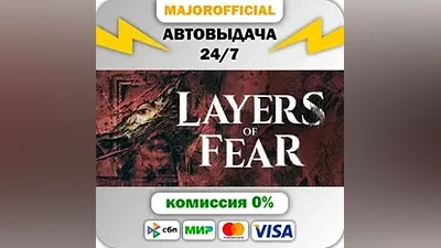 Layers of Fear АВТОДОСТАВКА Steam GIFT