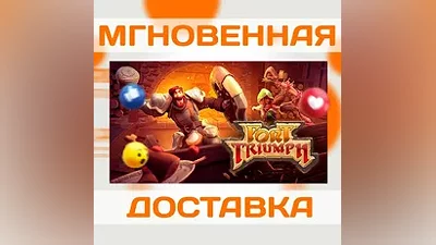 FORT TRIUMPH  STEAM  КЛЮЧ