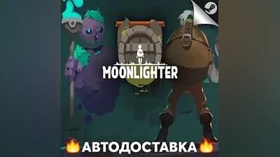 Moonlighter - STEAM RU / Выбор региона АВТО