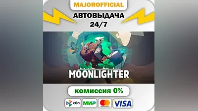 Moonlighter АВТОДОСТАВКА Steam GIFT