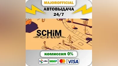 SCHiM АВТОДОСТАВКА Steam GIFT