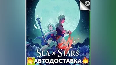 Sea of Stars - STEAM RU / Выбор региона АВТО