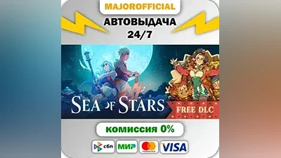 Sea of Stars АВТОДОСТАВКА Steam GIFT