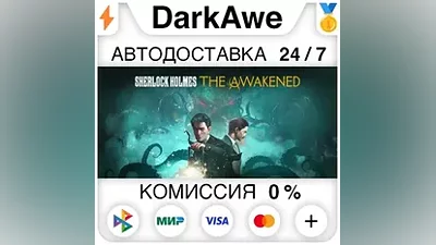 Sherlock Holmes The Awakened +ВЫБОР STEAM АВТО