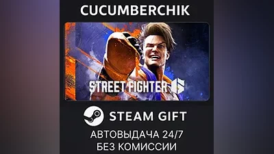 Street Fighter 6 STEAM GIFT AUTO RU+МИР