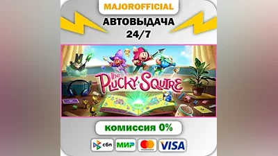 The Plucky Squire АВТОДОСТАВКА Steam GIFT