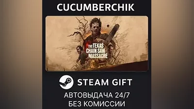 The Texas Chain Saw Massacre STEAM GIFT AUTO RU+МИР