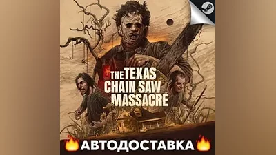 The Texas Chain Saw Massacre - STEAM RU / АВТО