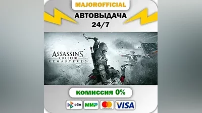 Assassin's Creed 3 Remastered Edition АВТОДОСТАВКА Stea