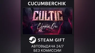 CULTIC STEAM GIFT AUTO RU+МИР