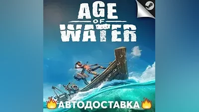 Age of Water - STEAM RU / Выбор региона АВТО