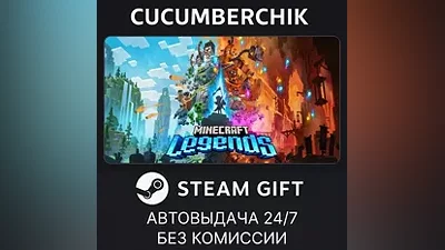 Minecraft Legends STEAM GIFT AUTO RU+МИР
