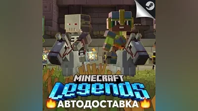Minecraft Legends - STEAM RU / Выбор региона АВТО