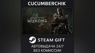 Black Myth: Wukong STEAM GIFT AUTO RU+МИР