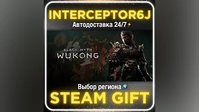 Black Myth: Wukong Все регионы STEAM АВТО 24/7