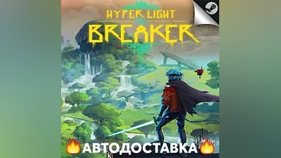 Hyper Light Breaker - STEAM RU / Выбор региона АВТО