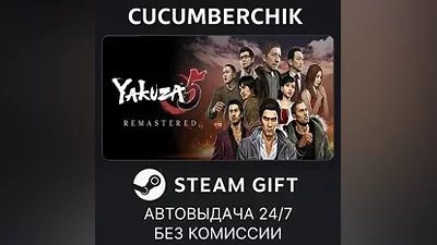 Yakuza 5 Remastered STEAM GIFT AUTO RU+МИР