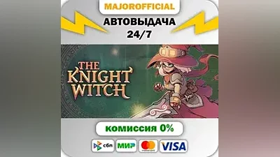 The Knight Witch АВТОДОСТАВКА Steam GIFT