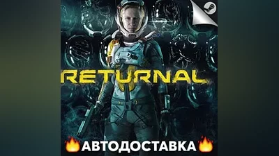 Returnal - STEAM RU / Выбор региона АВТО