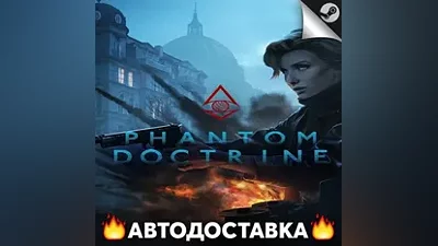 Phantom Doctrine - STEAM RU / Выбор региона АВТО