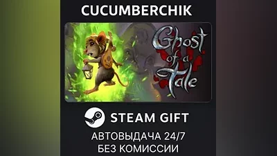 Ghost of a Tale STEAM GIFT AUTO RU+МИР