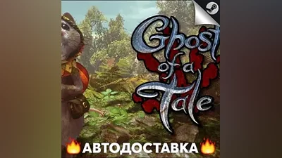 Ghost of a Tale - STEAM RU / Выбор региона АВТО