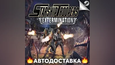 Starship Troopers: Extermination - STEAM RU / АВТО