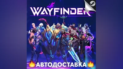 Wayfinder - STEAM RU / Выбор региона АВТО