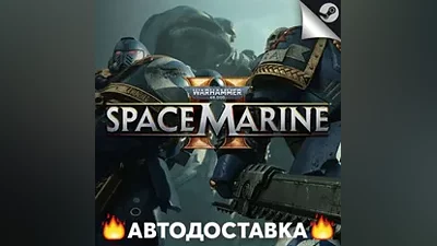 Warhammer 40,000: Space Marine 2 - STEAM RU АВТО